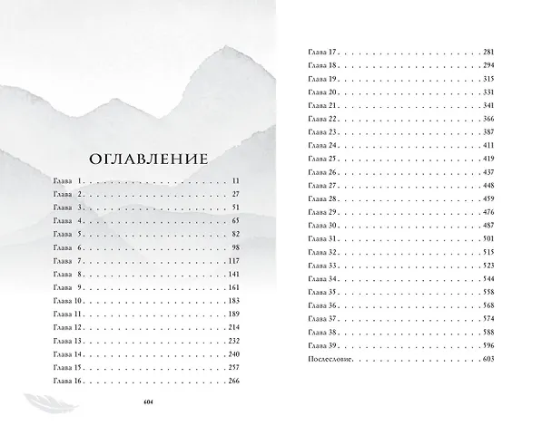 Книга Зов пустоты (#3) (С.М. Гейзер) — 11