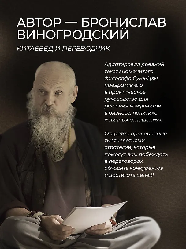 Книга Сунь-Цзы. Искусство побеждать. В переводе и с комментариями Б. Виногродского. Книга в коллекционном кожаном переплете ручной работы красочным тиснением и торшонированными обрезами. (Сунь-Цзы) — 10