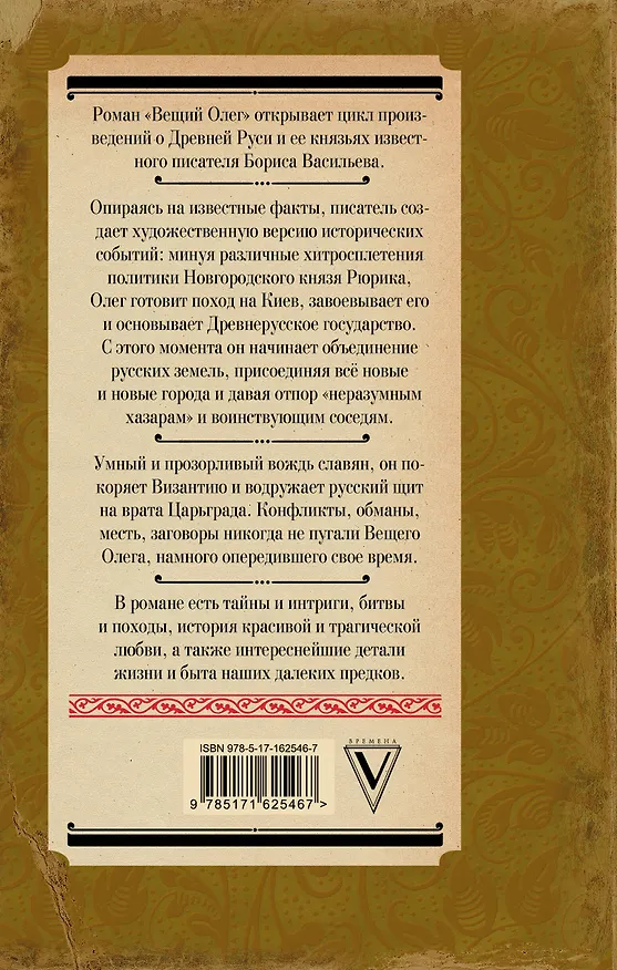 Книга Вещий Олег (Борис Васильев) — 2