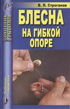 Блесна на гибкой опоре — 2441897 — 1