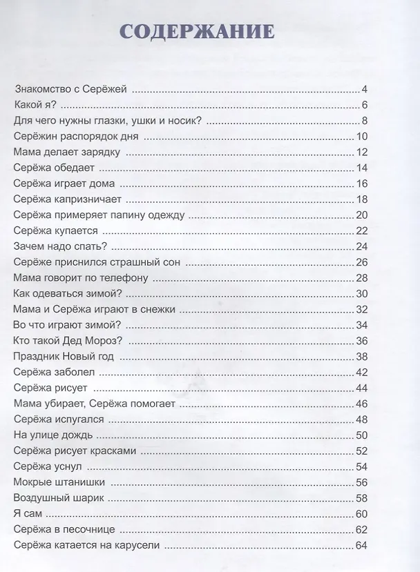 Книга Жил-был Сережа Рассказы для самых маленьких Кн.1 Для дет. 2-3 л. (м) Стази (Оксана Стази) — 2