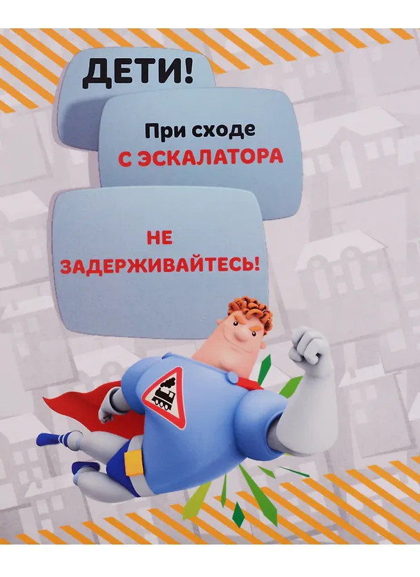 Книга Аркадий Паровозов Безопасность на дорогах (20 карточек) () — 2