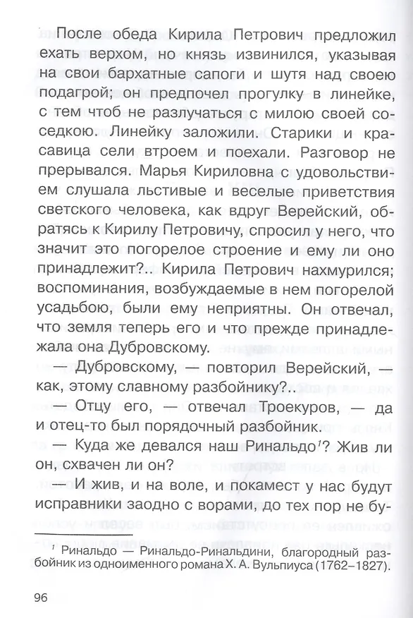 Книга Дубровский (Александр Пушкин) — 3