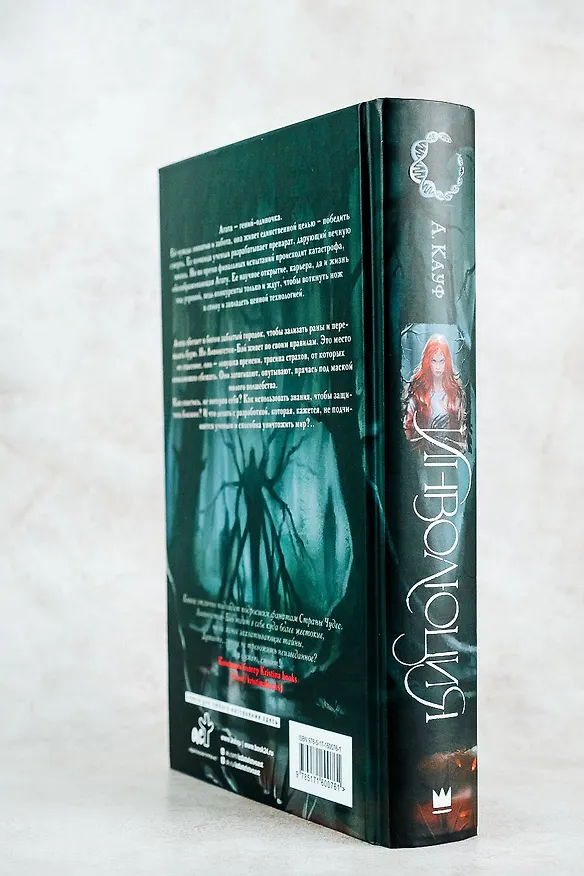 Книга Инволюция (А. Кауф) — 9