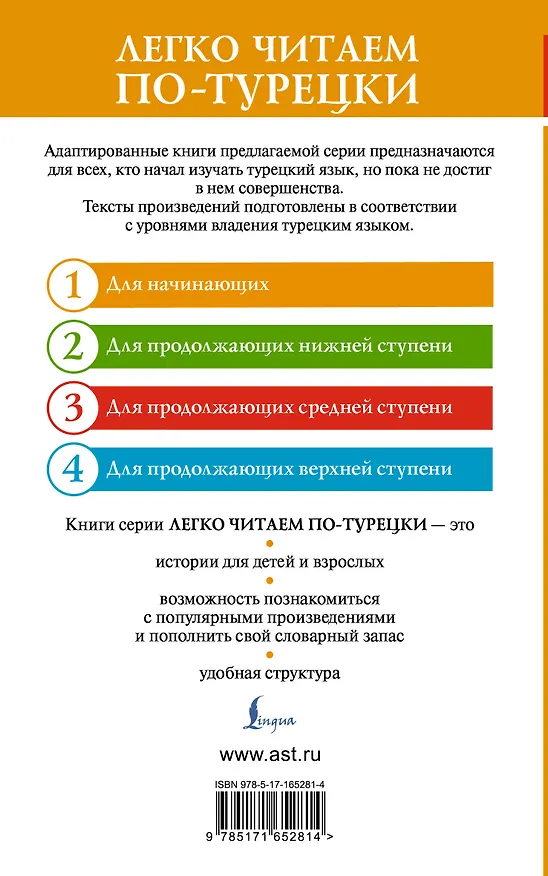 Книга Самые необычные турецкие традиции. Уровень 1 = Türklerin En Değişik Gelenekleri (София Куталмыш) — 2