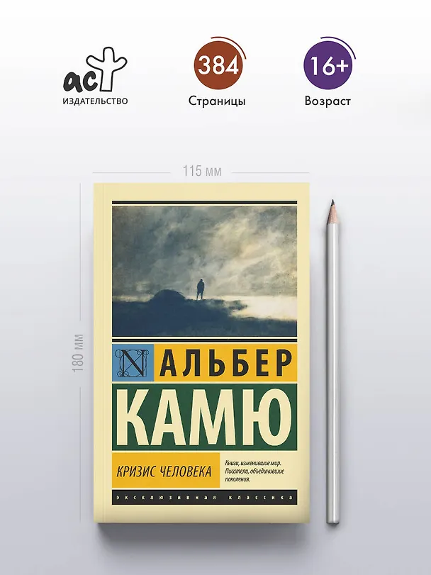 Книга Кризис человека (Альбер Камю) — 5