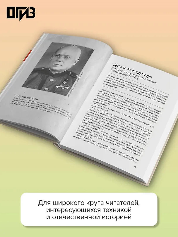 Книга Век русских конструкторов. Истории выдающихся изобретений и их создателей () — 7