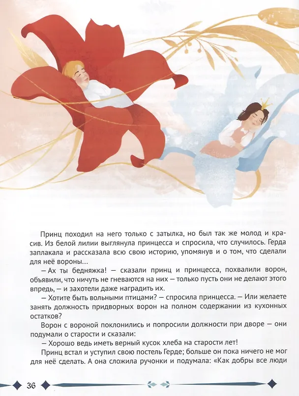 Книга Снежная королева (Ганс Христиан Андерсен) — 5