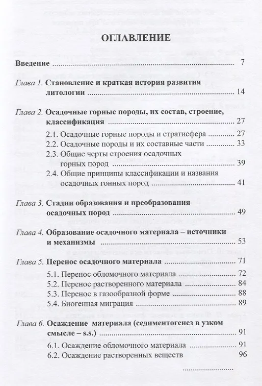 Книга Литология. Основы общей (теоретической) литологии (Виталий Кузнецов) — 2