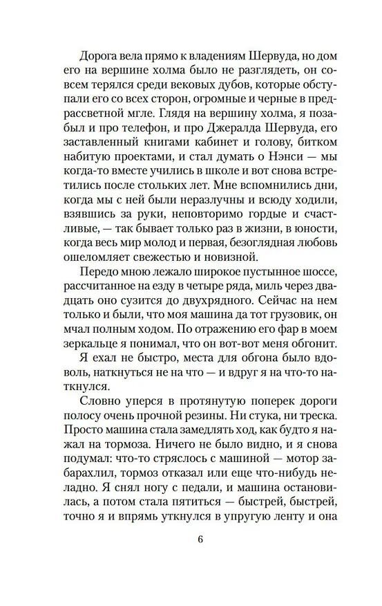 Книга Всякая плоть — трава (Клиффорд Саймак) — 7