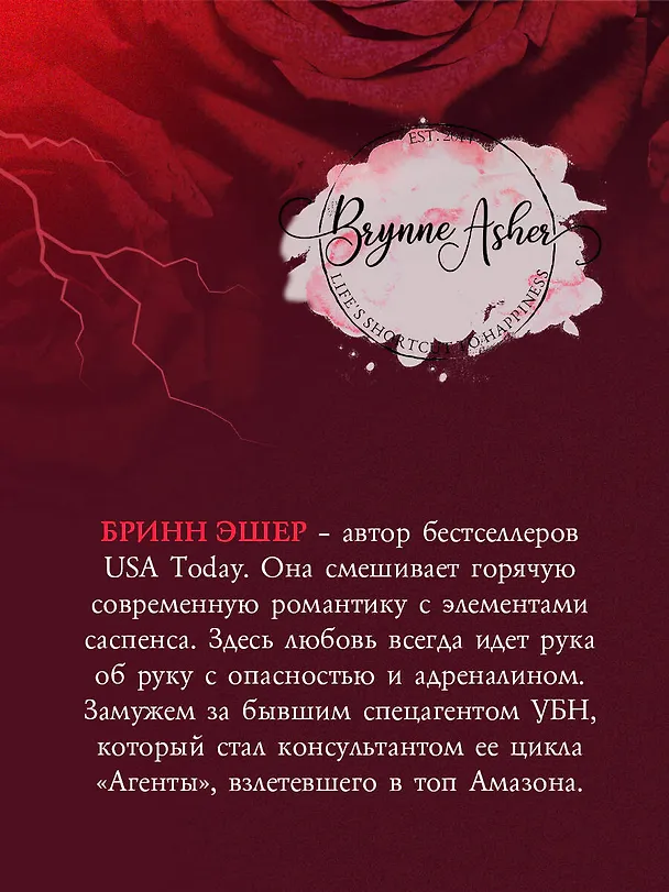 Книга Обладание (Бринн Эшер) — 8