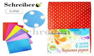 Набор для творчества, Набор пористой резины (ЭВА) А4 Schreiber/Шрайбер" с текстильной поверхностью с рисунком горошек, 2 мм, 6 листов, 6 цветов S 5560
