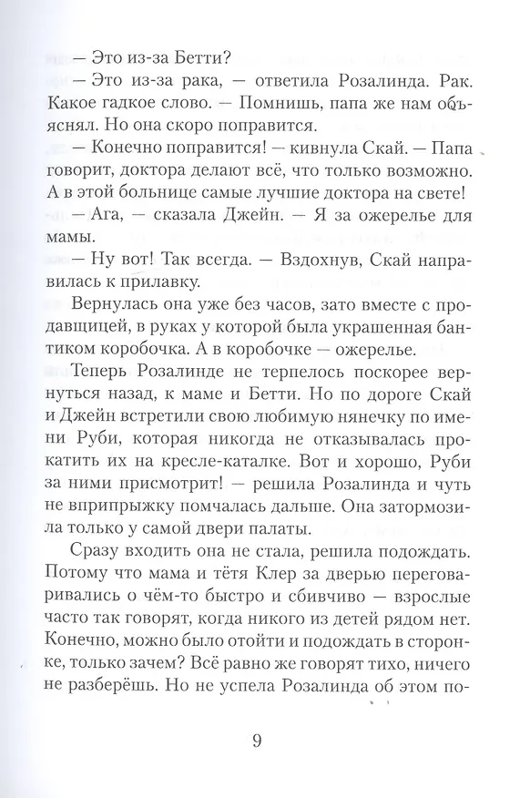 Книга Пендервики на улице Гардем. Книга вторая (Джинни Бердселл) — 7