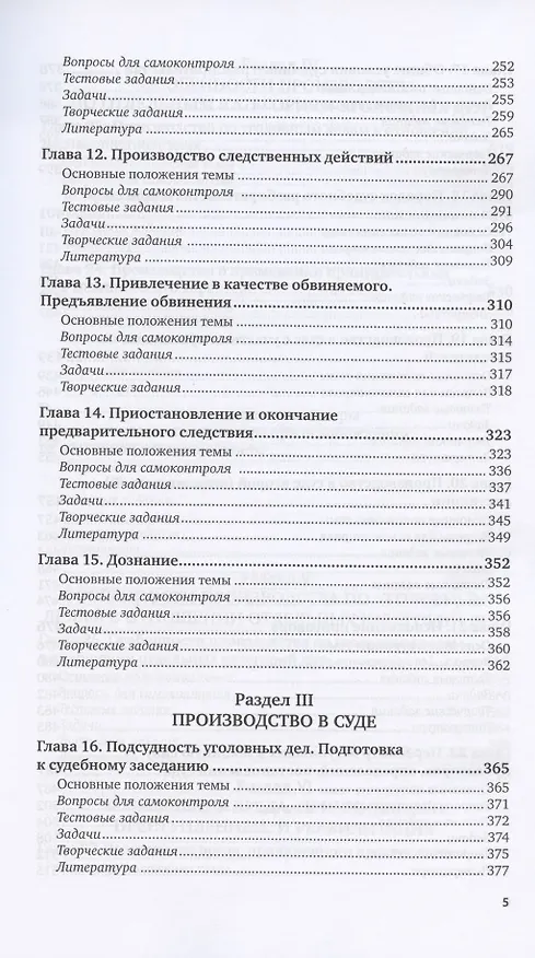 Книга Уголовный процесс. Практикум. Учебное пособие для вузов (Борис Гаврилов) — 4