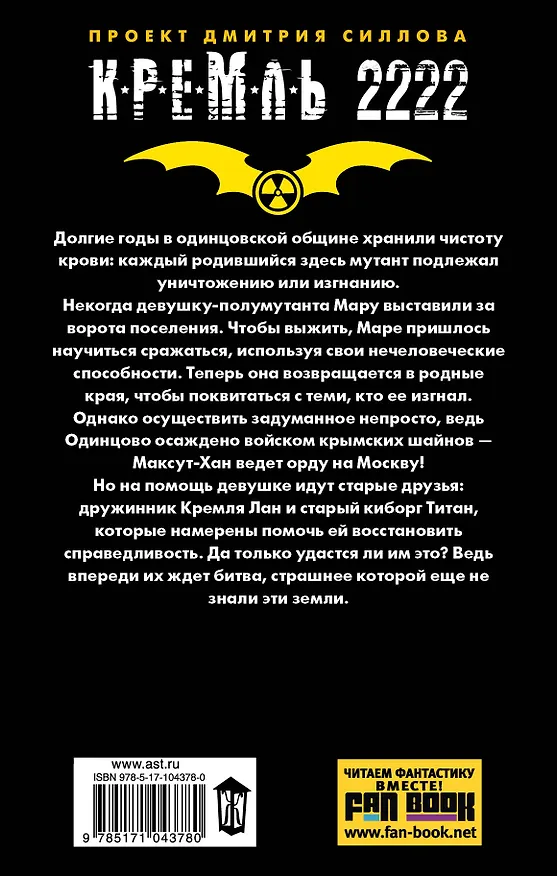 Книга Кремль 2222. Одинцово: фантастический роман (Максим Хорсун) — 2