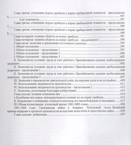 Книга Капитал. Критика политической экономии (Карл Маркс) — 6