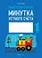 Математика. 1 класс. Минутка устного счета — 2863640 — 1