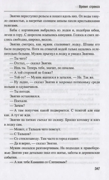 Книга Время стрекоз (Анатолий Шастин) — 7