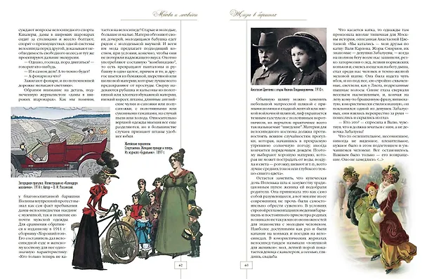 Книга Москва и москвички. Очерки городской жизни во второй половине XIX – начале XX в. (Владимир Руга, Андрей Кокорев) — 9