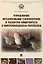 Управление механизмами становления и развития иммунитета и микробиоценоза перепелов. Учебное пособие — 2861444 — 1