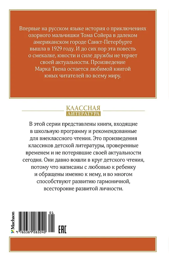 Книга Приключения Тома Сойера (Марк Твен) — 2