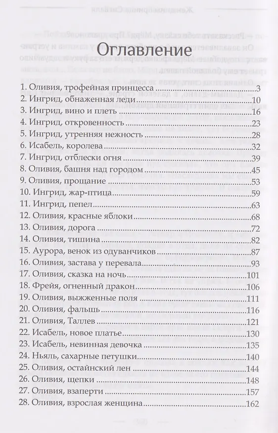 Книга Женщины принца Сигваля (Екатерина Бакулина) — 5