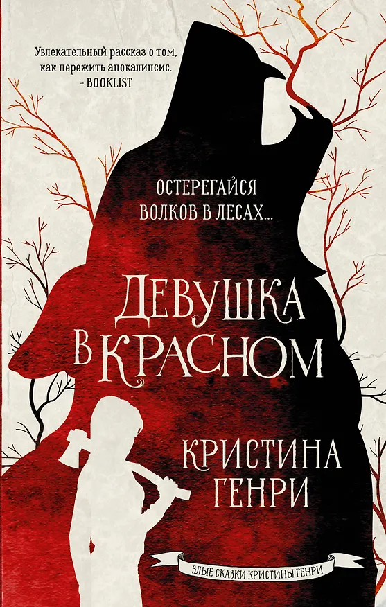 Книга Девушка в красном (Кристина Генри) — 1