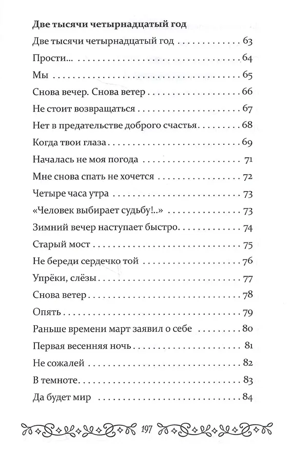 Книга На одном дыхании… (Екатерина Пахомова) — 11