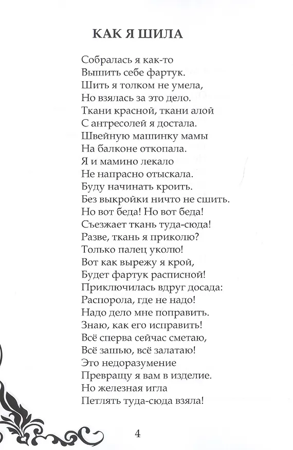 Книга Угощу я вас стихами… Сборник для школьников () — 2