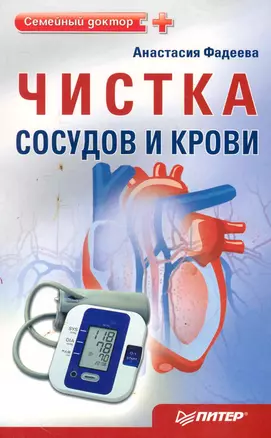 Чистка сосудов и крови. — 2247254 — 1