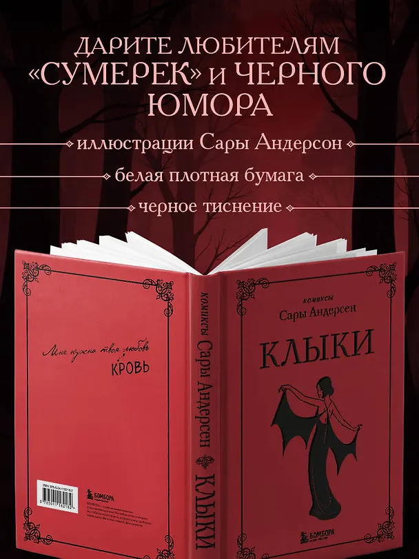Клыки. Невероятная история любви вампирши и оборотня 2843182 — 8