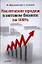 Увеличение продаж в оптовом бизнесе на 100%. — 2321808 — 1