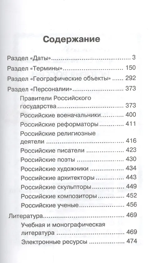 Книга История России:справочник для подгот.к ЕГЭ дп (Сергей Маркин) — 2