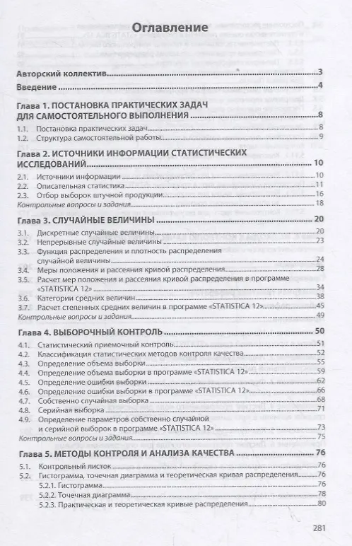 Книга Информационные системы управления качеством в автоматизированных и автоматических производствах. Учебное пособие (Андрей Галиновский) — 2