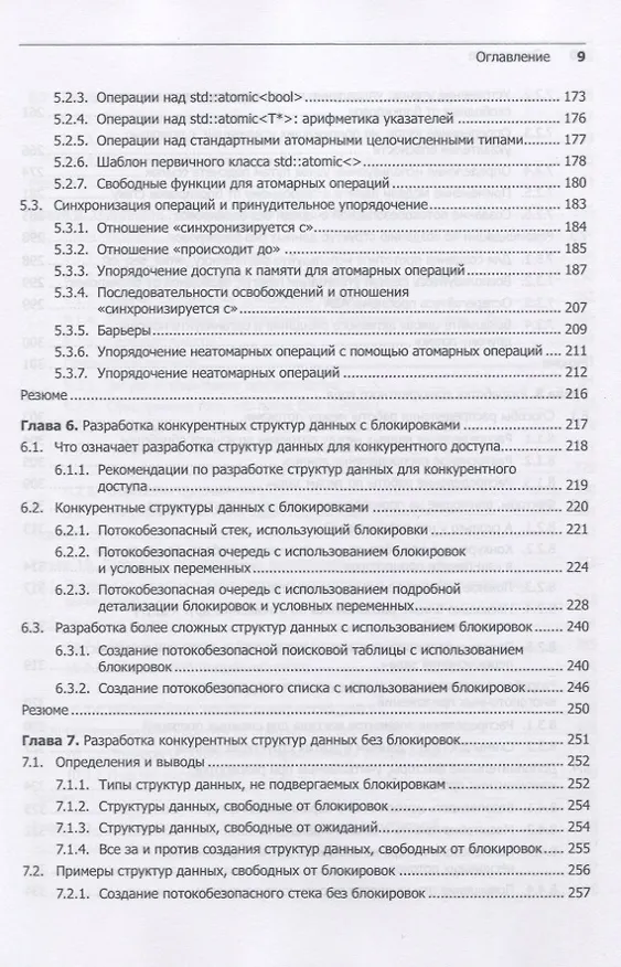 Книга C++. Практика многопоточного программирования (Энтони Д. Уильямс) — 14