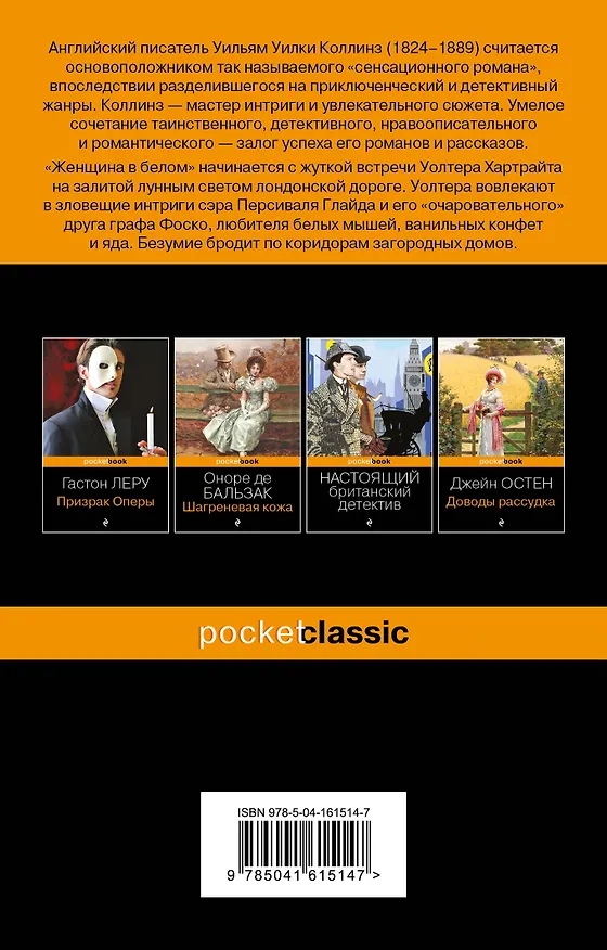 Книга Женщина в белом (Уильям Уилки Коллинз) — 2