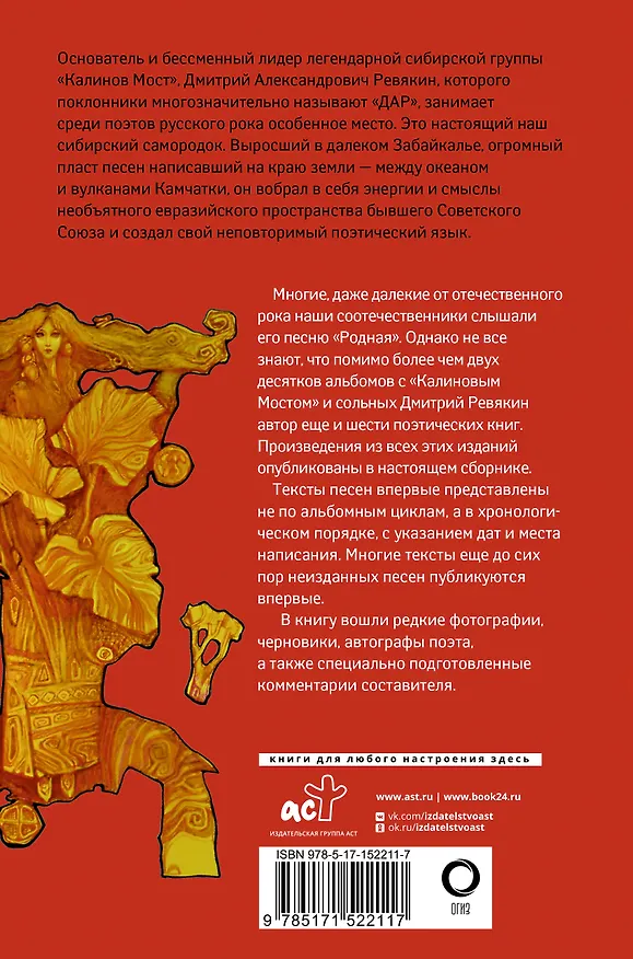 Книга Калинов Мост. Избранные песни и стихи с комментариями (Дмитрий Ревякин) — 2