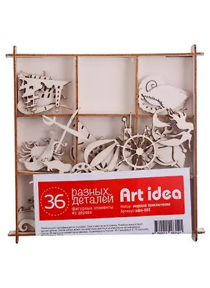 Набор для скрапбукинга Морское приключение (36 деталей) (коробка) (Art idea) (ndrn-003) 2722920