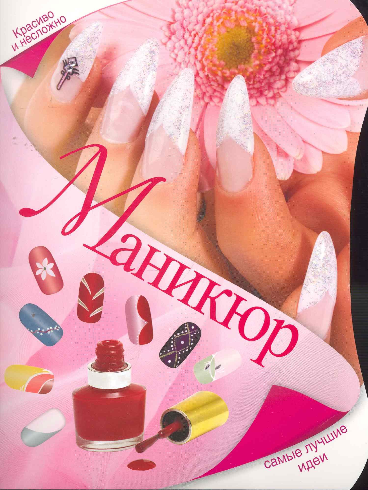 

Маникюр : самые лучшие идеи