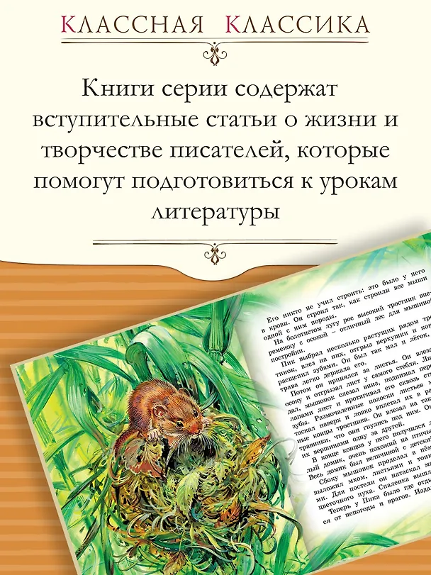 Книга Сказки и рассказы о животных (Виталий Бианки) — 4