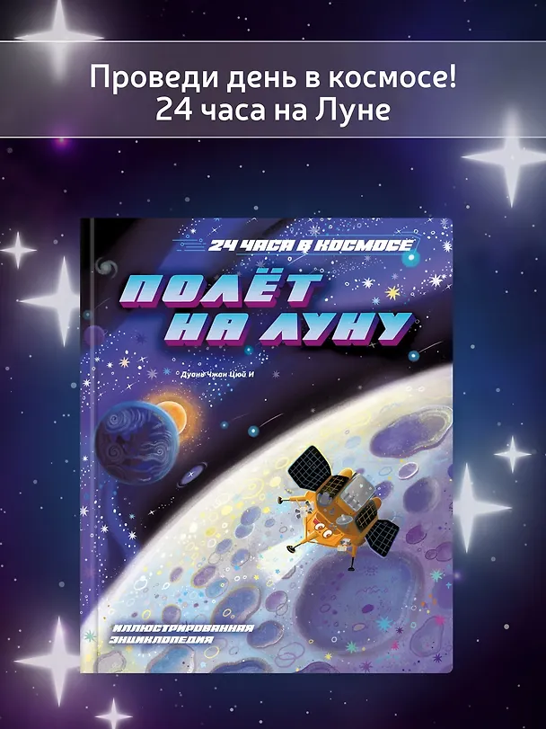 Книга Полёт на Луну (Цюй И Дуань Чжан) — 4