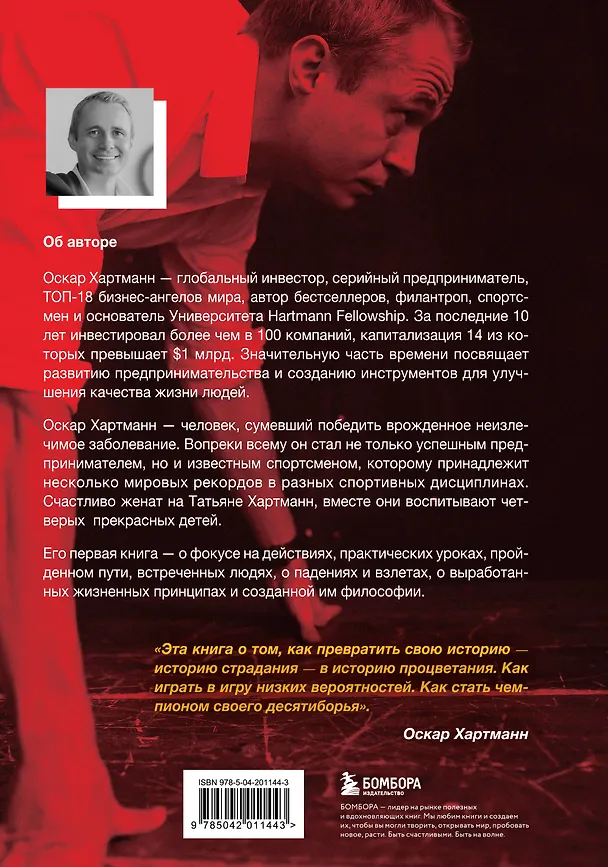 Книга Просто делай! Делай просто! Как превратить свою историю страдания в историю процветания (Оскар Хартманн) — 2