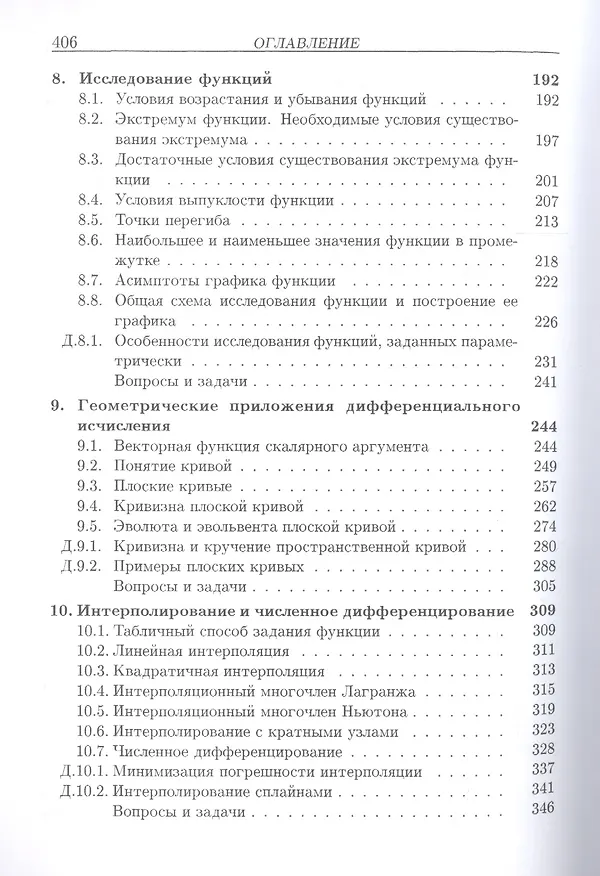 Книга Дифференциальное исчисление функций одного переменного Вып.2 (6 изд) (МвТУ Вып.2) Иванова (Елена Иванова) — 4