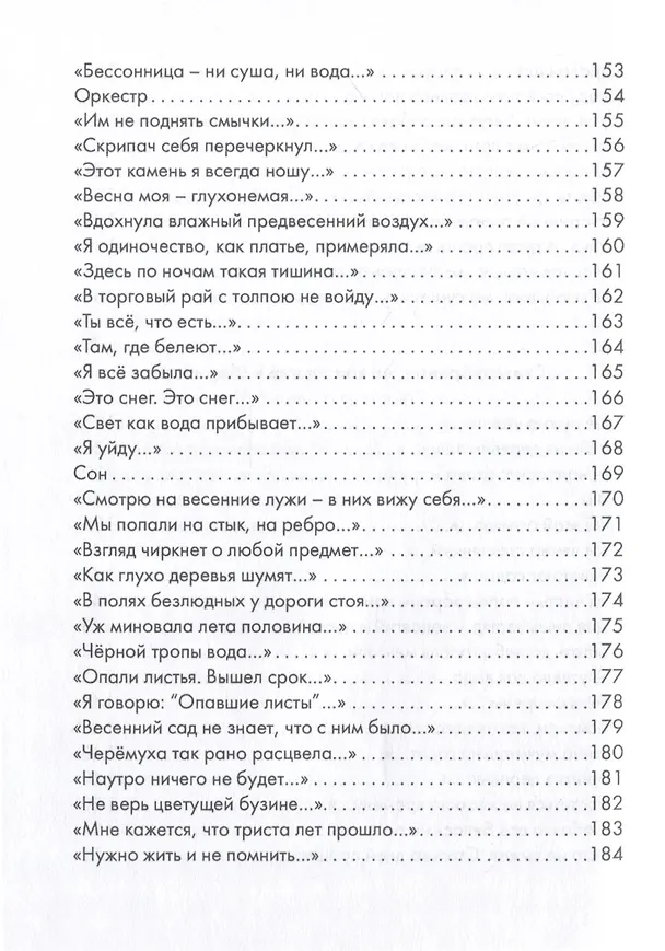 Книга Дом на дне реки (Анна Попова) — 8
