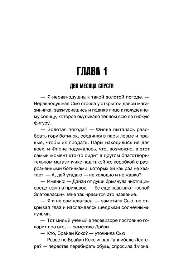 Книга Ванильный убийца. Детективное агентство «Благотворительный магазин» (#4) (Питер Боланд) — 13