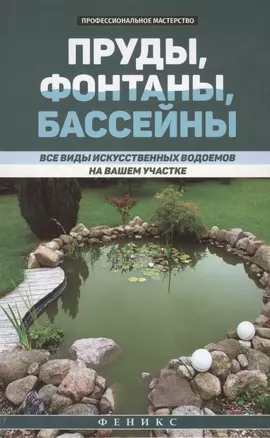 Пруды,фонтаны,бассейны:все виды искусств.водоемов — 2460243 — 1