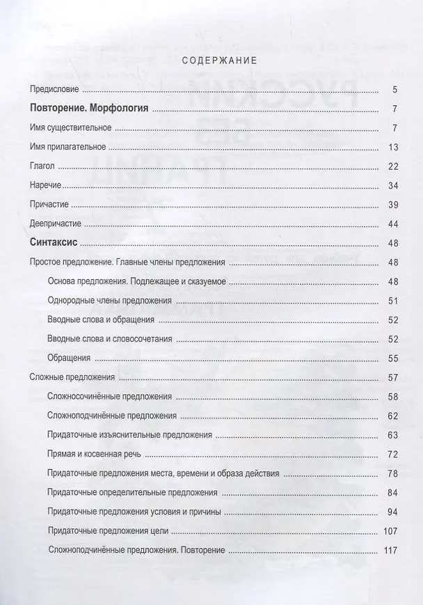 Книга Русский без границ- 2 : учебник для детей из русскоговорящих семей : в 2 ч. Ч. 1 : Грамматика (Марина Низник) — 2