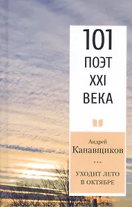 Уходит лето в октябре