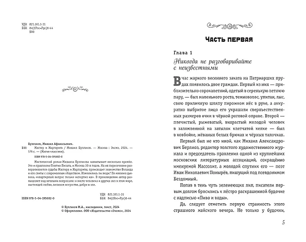 Книга Мастер и Маргарита (Михаил Булгаков) — 6