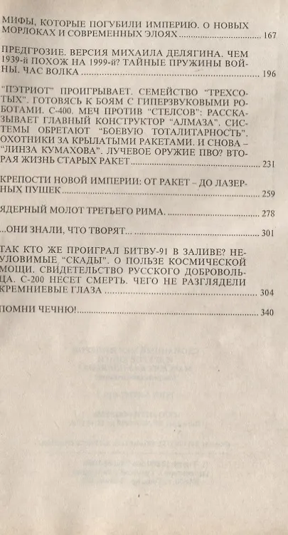 Книга Сломанный меч империи (м) (Максим Калашников) — 3